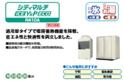 画像1: 三菱電機　ビル用マルチエアコン　冷暖同時 リプレースマルチ R2 Eecoシリーズ【PURY-RP690SCMG1】