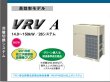 画像1: ダイキン (DAIKIN) ビル用マルチエアコン  高効率モデル  VRV Aシリーズ【RXYP950DA】 (1)