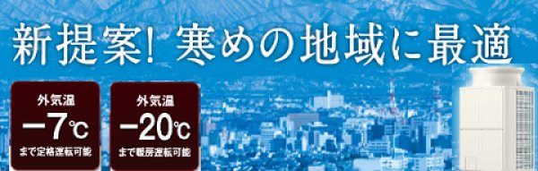 画像1: 三菱電機　ビル用マルチエアコン　寒冷地向け冷暖切替 リプレース  ズバ暖マルチ7シリーズ【PUHY-WRP500SDMG3】 (1)